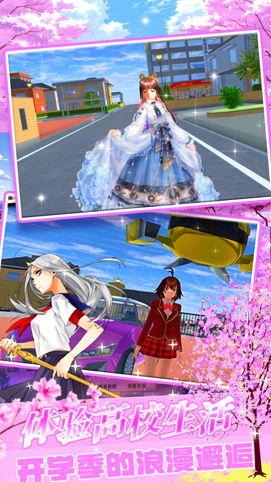 樱花物语校园少女  v1.0