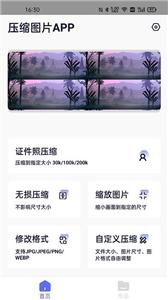 图片压缩神器  v1.2.1