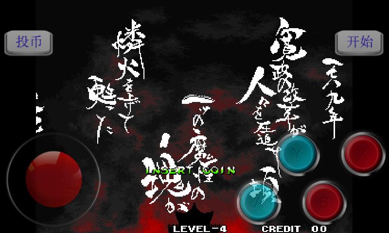 侍魂4（悟饭版） v3.0.5