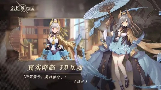 幻书启世录官网版 v1.0.0