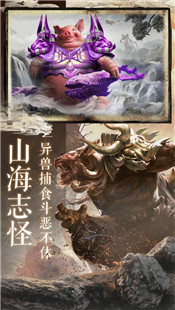 山海洪荒异兽