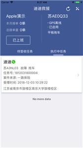 迪迪救援  v3.6.0