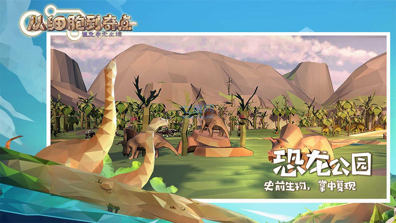 从细胞到奇点进化永无止境 v9.3.0