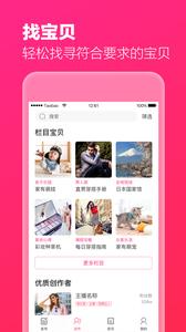 淘宝直播  v1.02