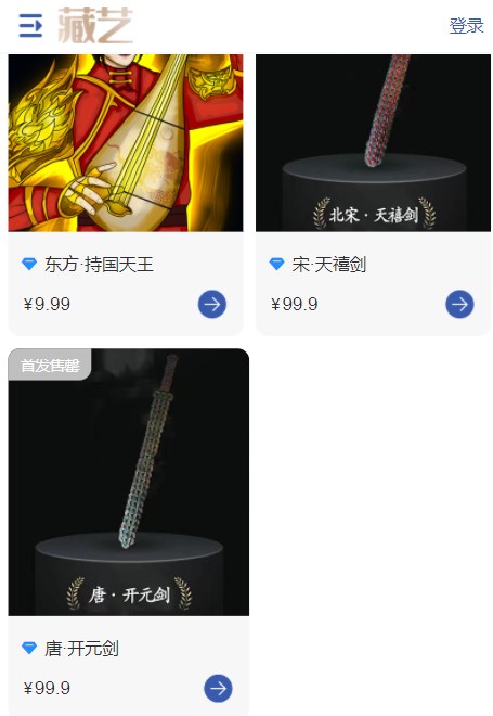 藏艺数字藏品  v1.0.6