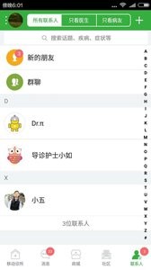 如医医生截图0