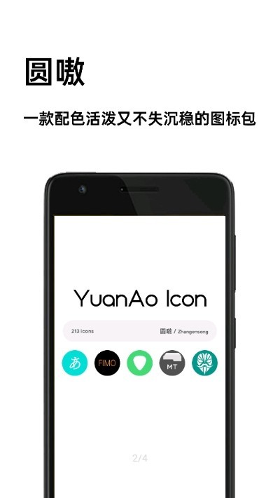 圆嗷截图1