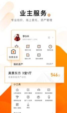 诸葛找房 v4.6.9.9