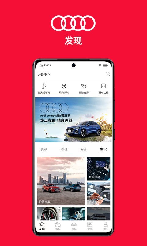 一汽奥迪 v3.9.0