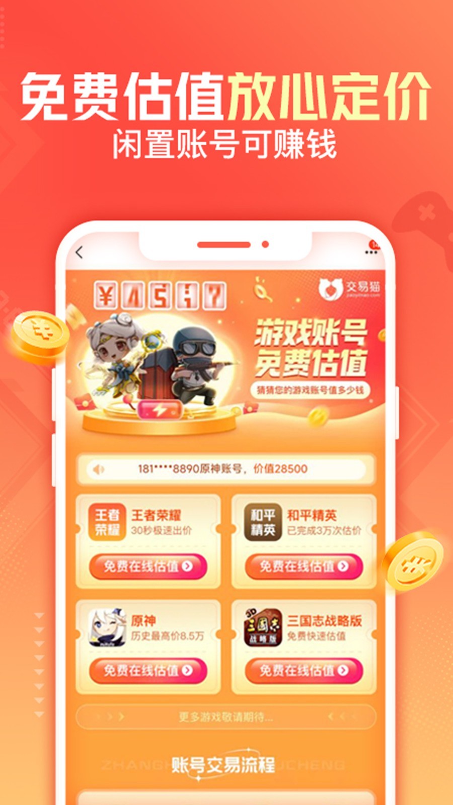 交易猫王者买卖号平台 v7.13.0
