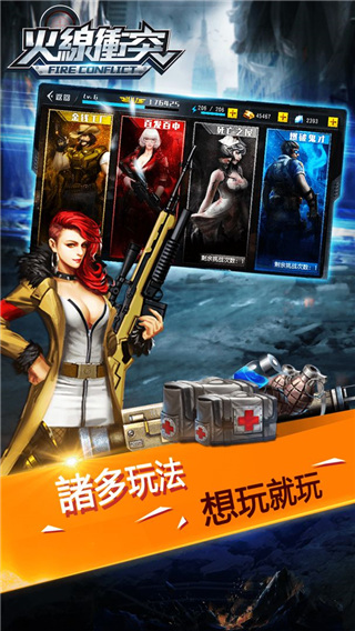 火线冲突官方最新版 v3.5.0