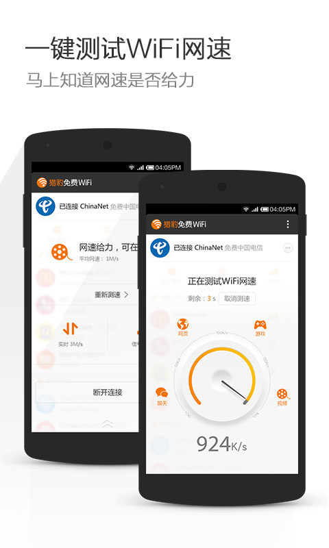 猎豹免费wifi v2.1.0.46