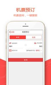 福州航空 v3.1.5