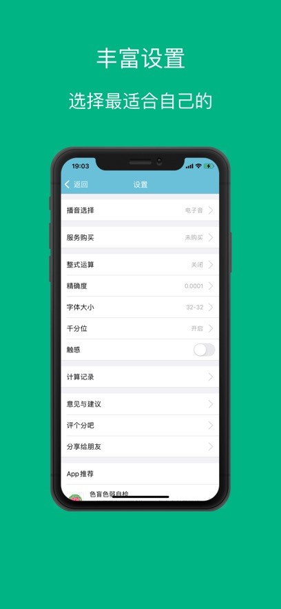 多语音计算器  V 1.1