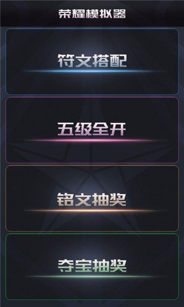 蒙特卡罗模拟器抽王者荣耀水晶免费最新版图片1