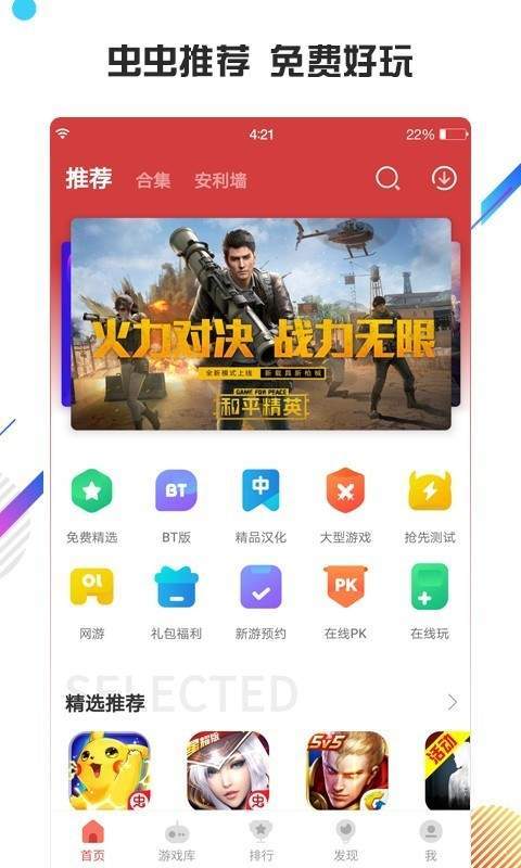 虫虫助手 老版本4.3.6.2 v3.0.5