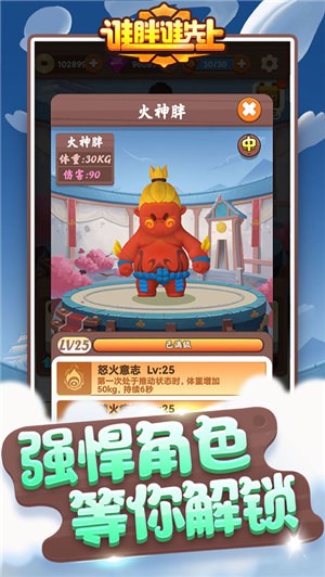 谁胖谁先上  V 1.1.8