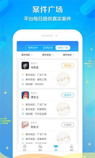 多问律师端 v8.2.1