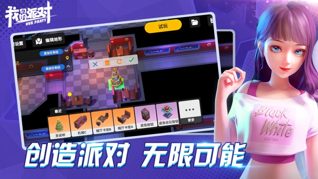 我们的派对 v3.2.5