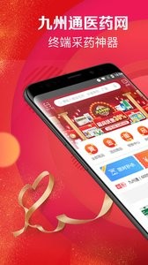 九州通医药截图2