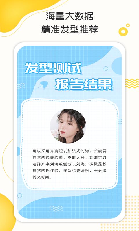 测脸型打分 版本:v2.1.1