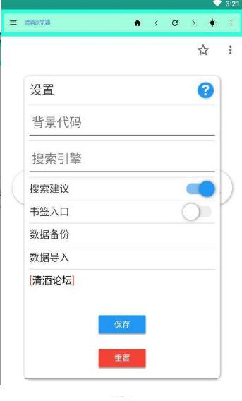 清酒浏览器  v3.8.2