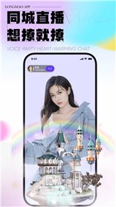 龙猫语音交友  v0.9.0