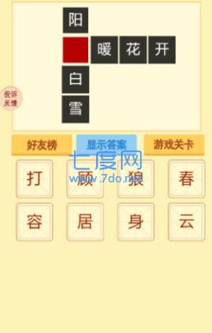 成语建豪宅