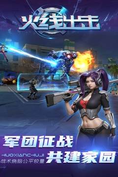 火线出击手游 v1.11
