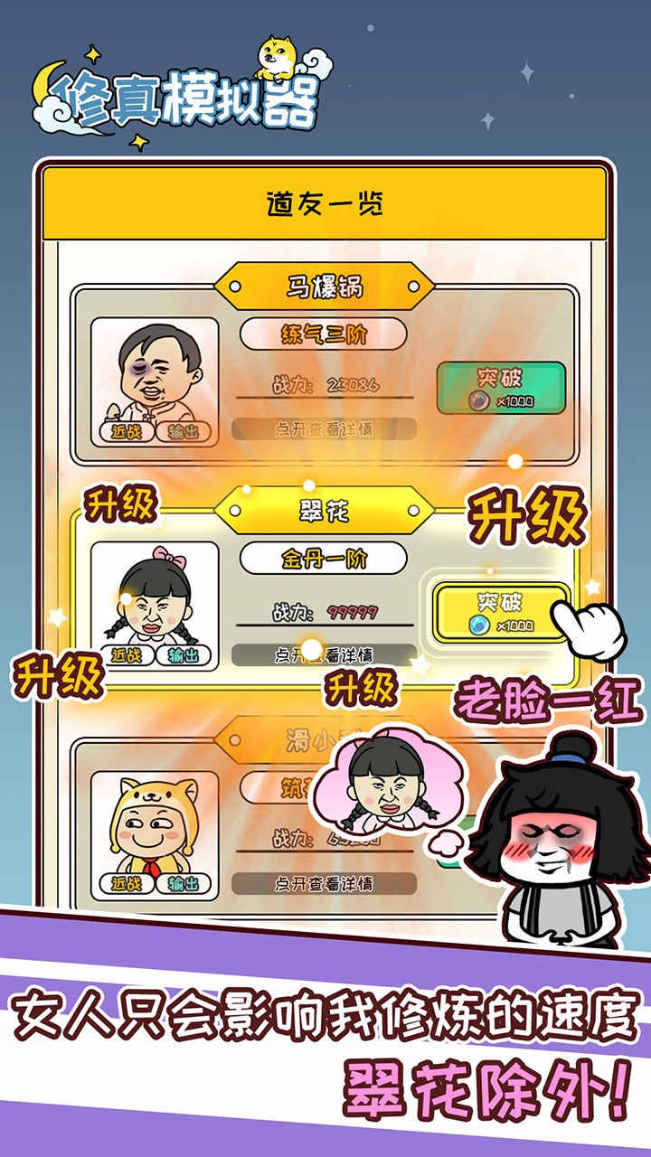 修真模拟器免广告 v1.1.1