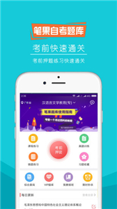 自考笔果题库官方版  v5.12.11