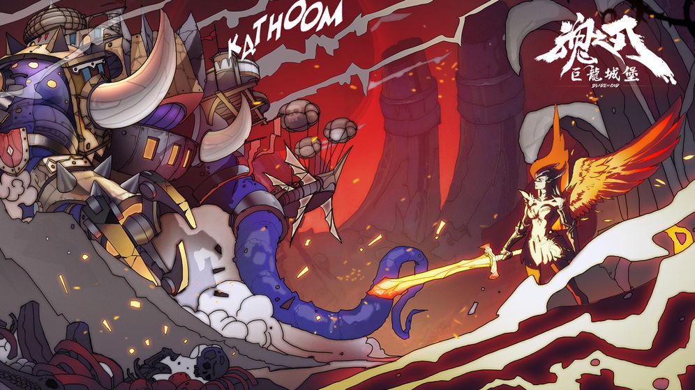 魂之刃巨龙城堡完整版 v7.1.0