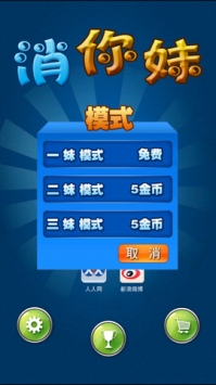 3D消除达人 v2.5.5