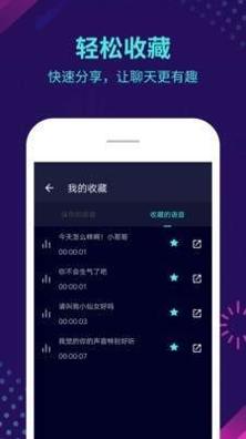 变声器大师免费版 v1.0.20