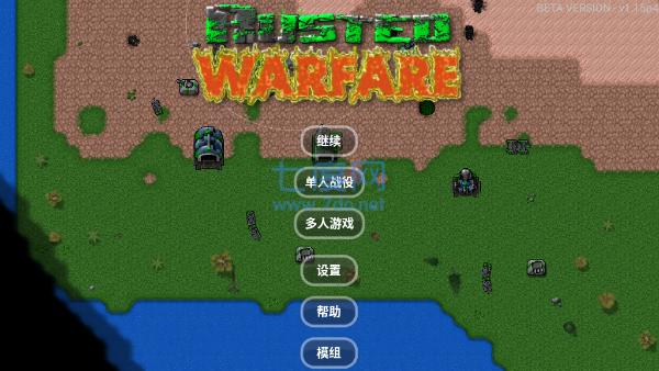 铁锈战争完整版 1.13.6