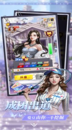 掌上大明星游戏官方安卓版  v5.0.1