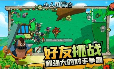 小人国冒险手机版