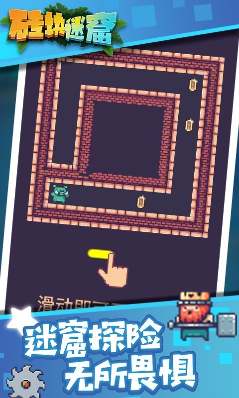 砖块迷窟 v1.1.1