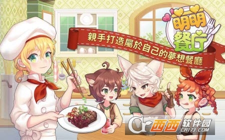 My Secret Bistro(萌萌餐厅官方版) v1.1.7安卓版
