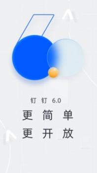 钉钉官方版 v3.2.5