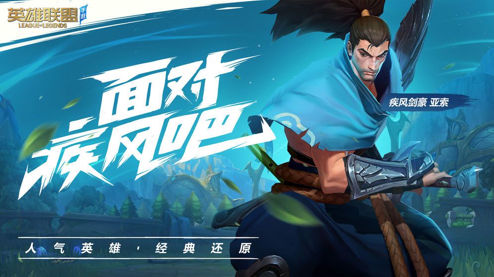 lol英雄联盟手游下载官网国际服安装图片1