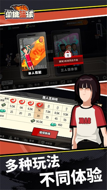 单挑篮球无限金币钻石版  v1.3.4
