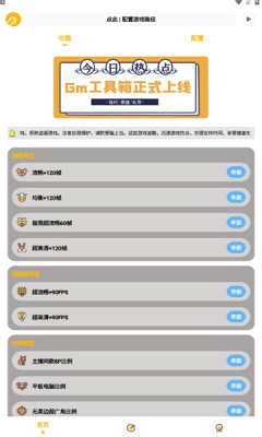 Gm工具箱  v1.0