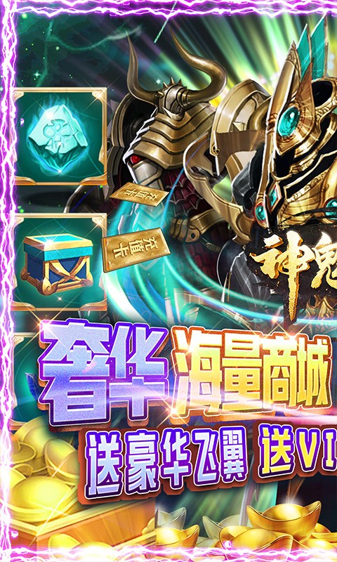 神鬼传奇官方版  v1.0.0