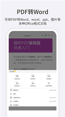 福昕PDF编辑器截图2