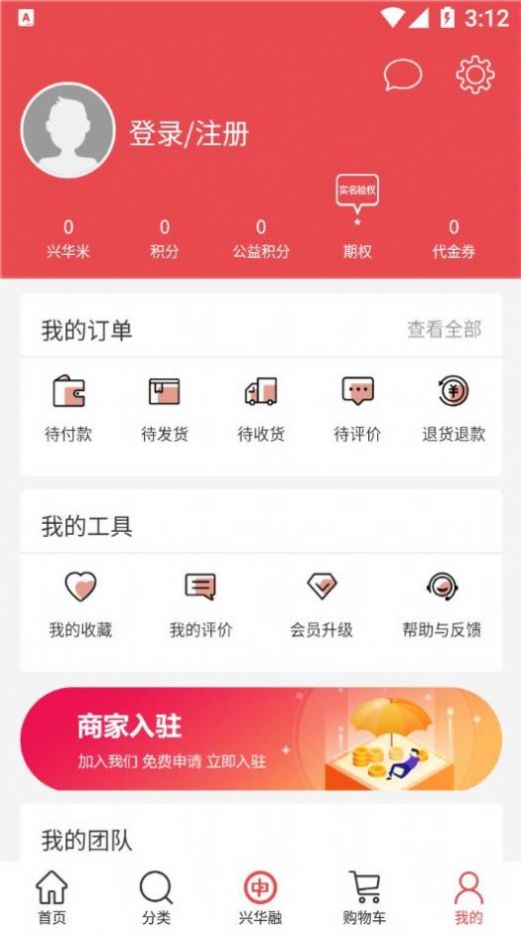 兴华融e购购物app官方版 截图1