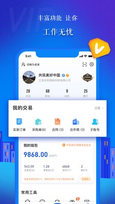 乐筑  v7.8.6.0