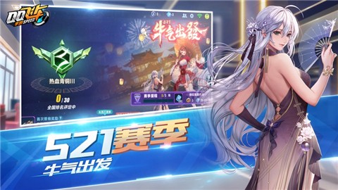 qq飞车手游牛气出发最新版  v1.17.0.41206