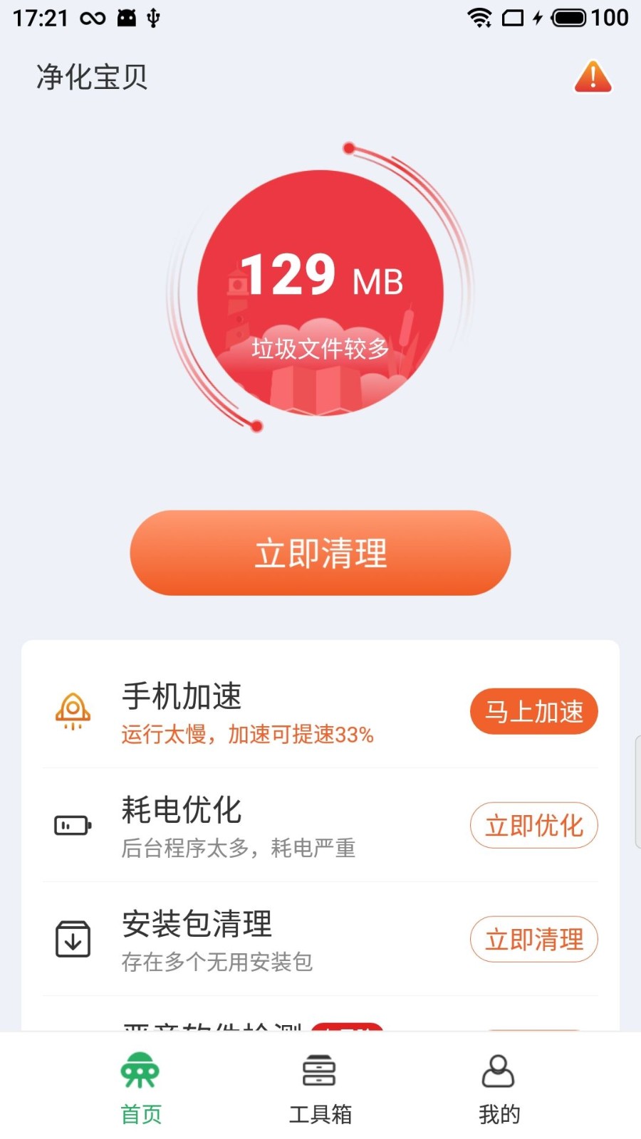 净化宝贝截图2