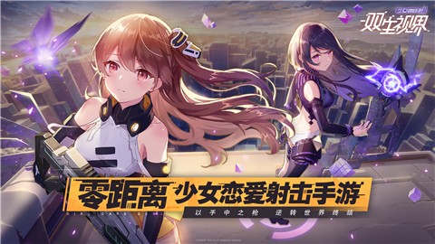 双生视界b服  v1.1.36